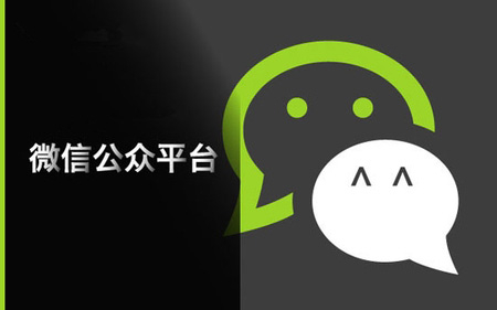 微信公众号认证收费300元/次 认证失败也需缴纳